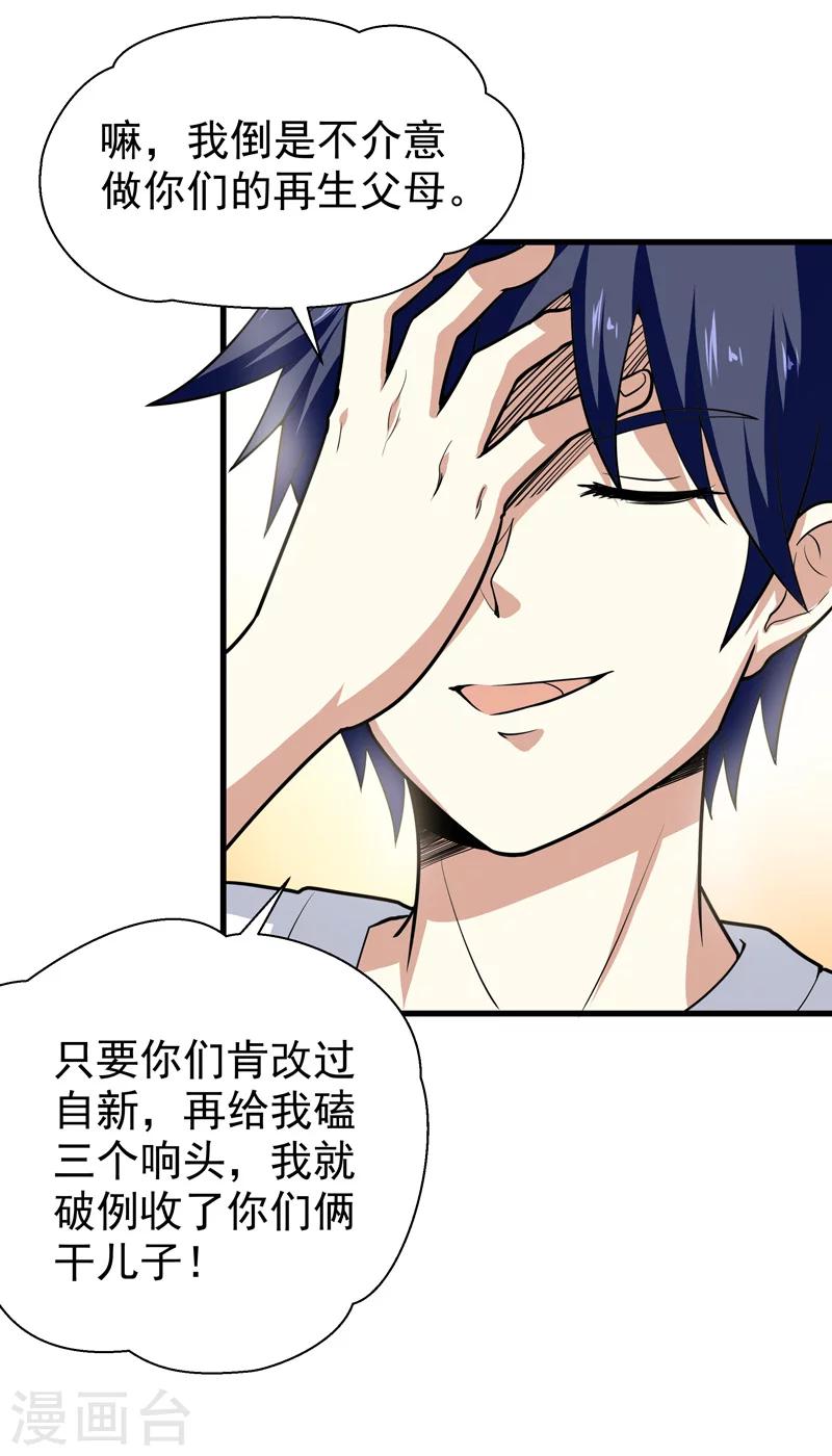 《修仙都是被逼的》第34话 第12页