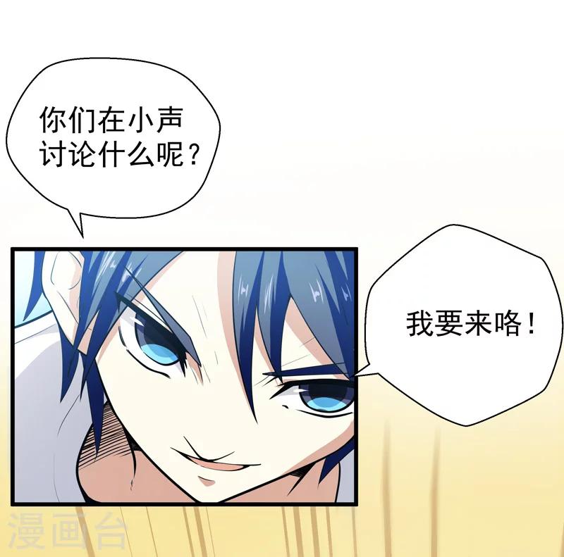 《修仙都是被逼的》第34话 第15页