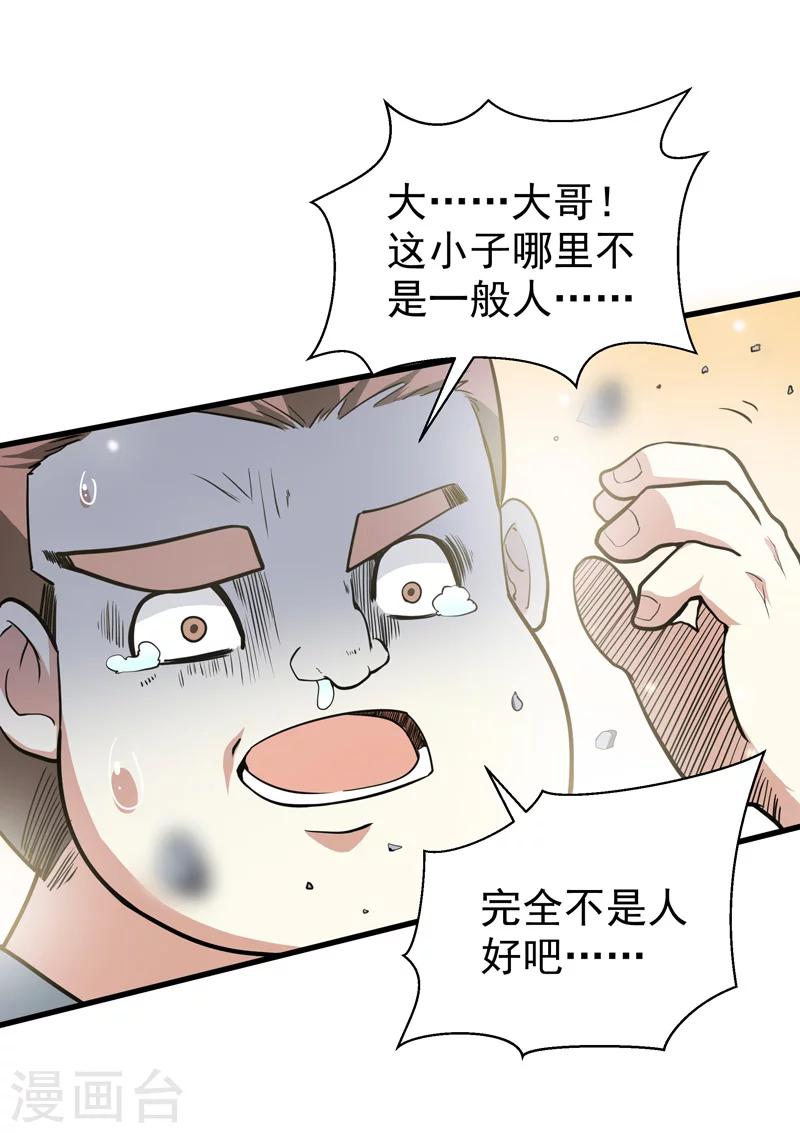 《修仙都是被逼的》第34话 第19页