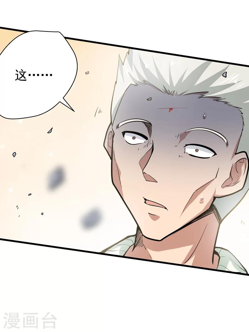 《修仙都是被逼的》第34话 第20页