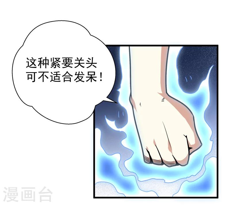 《修仙都是被逼的》第34话 第21页