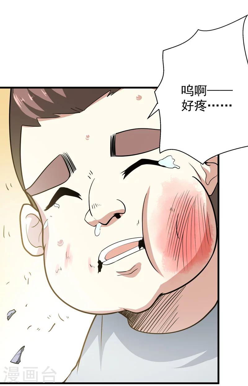 《修仙都是被逼的》第34话 第23页