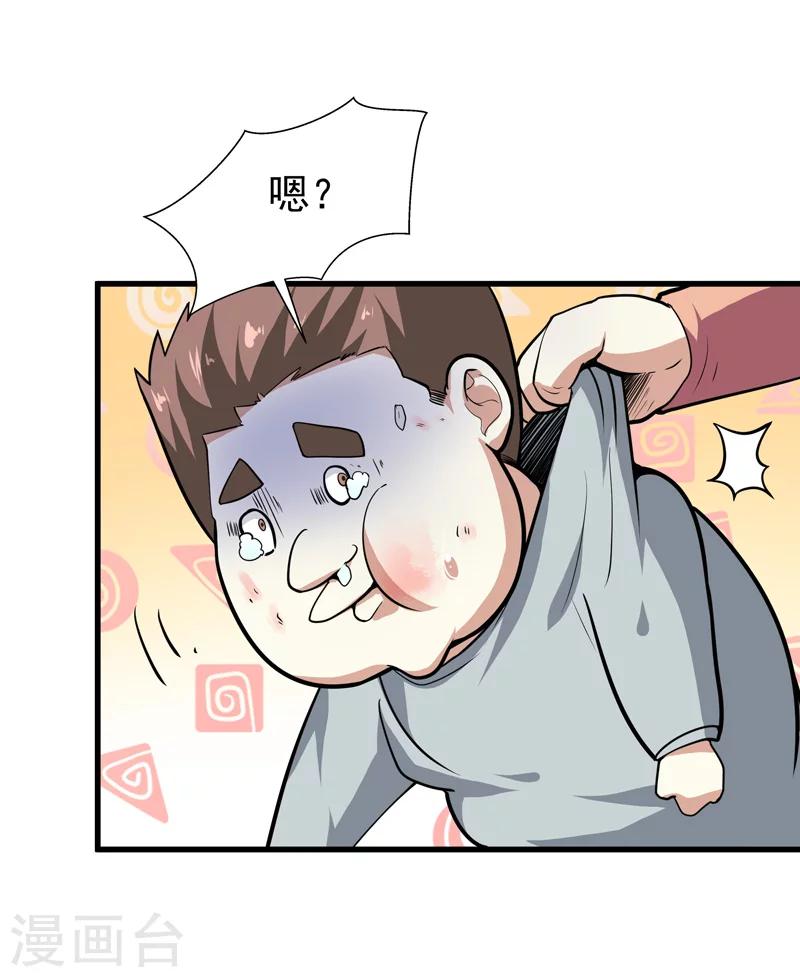 《修仙都是被逼的》第34话 第24页