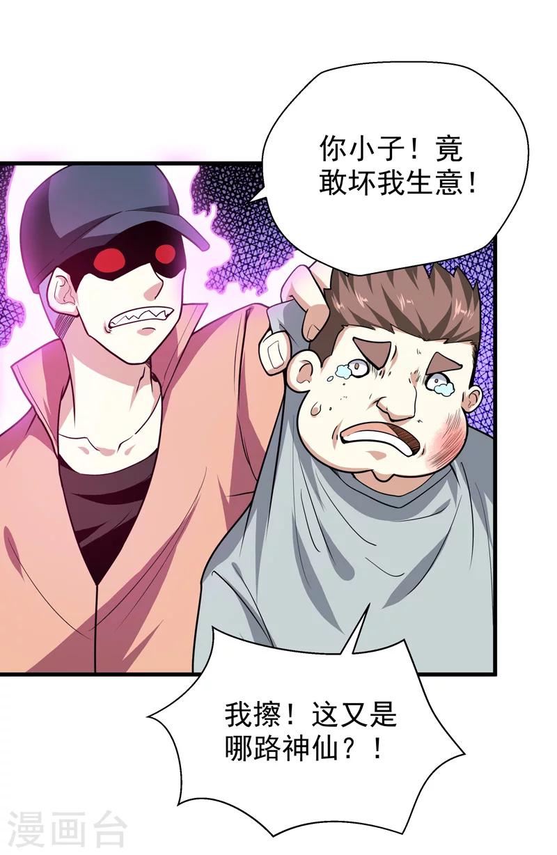 《修仙都是被逼的》第34话 第25页