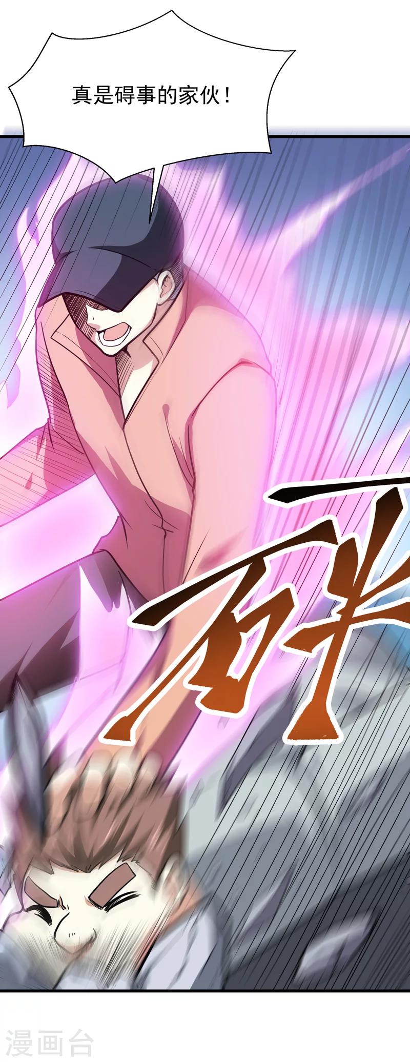 《修仙都是被逼的》第34话 第26页