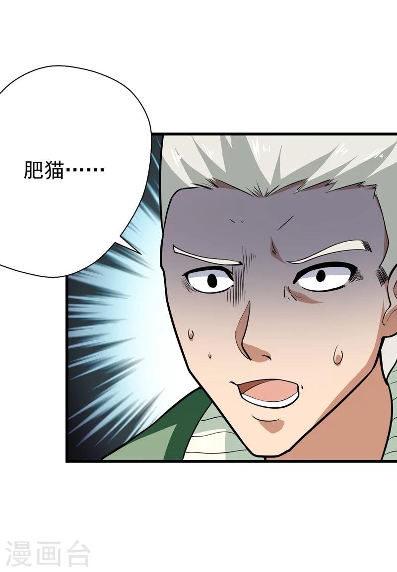 《修仙都是被逼的》第34话 第28页