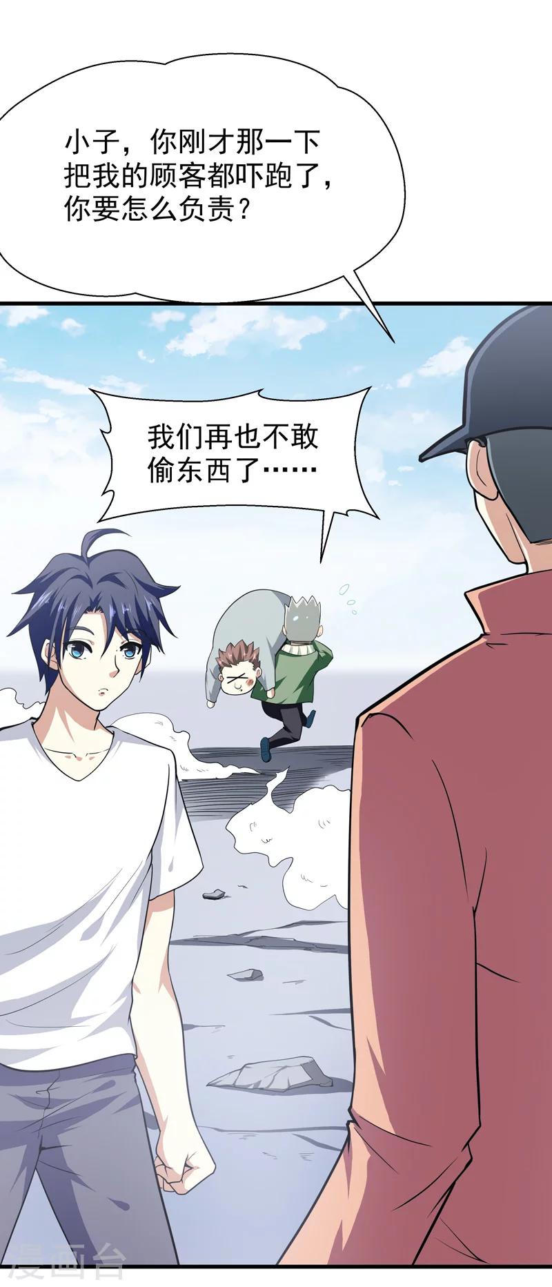 《修仙都是被逼的》第34话 第29页
