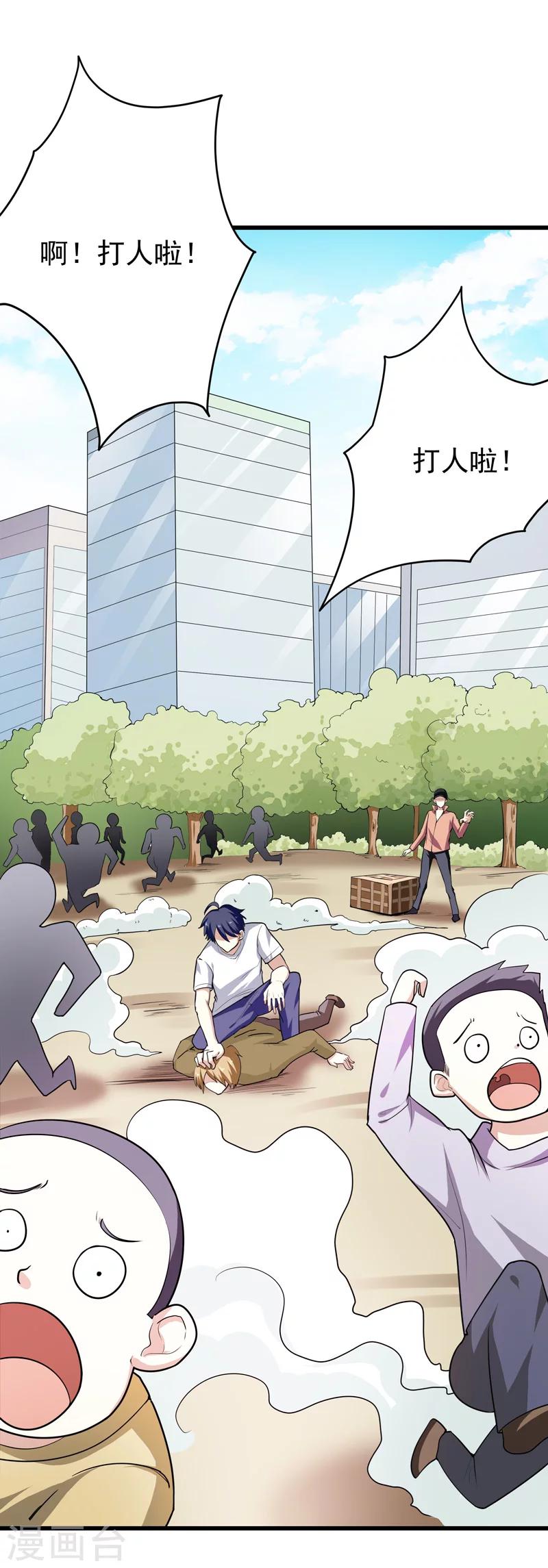 《修仙都是被逼的》第34话 第2页