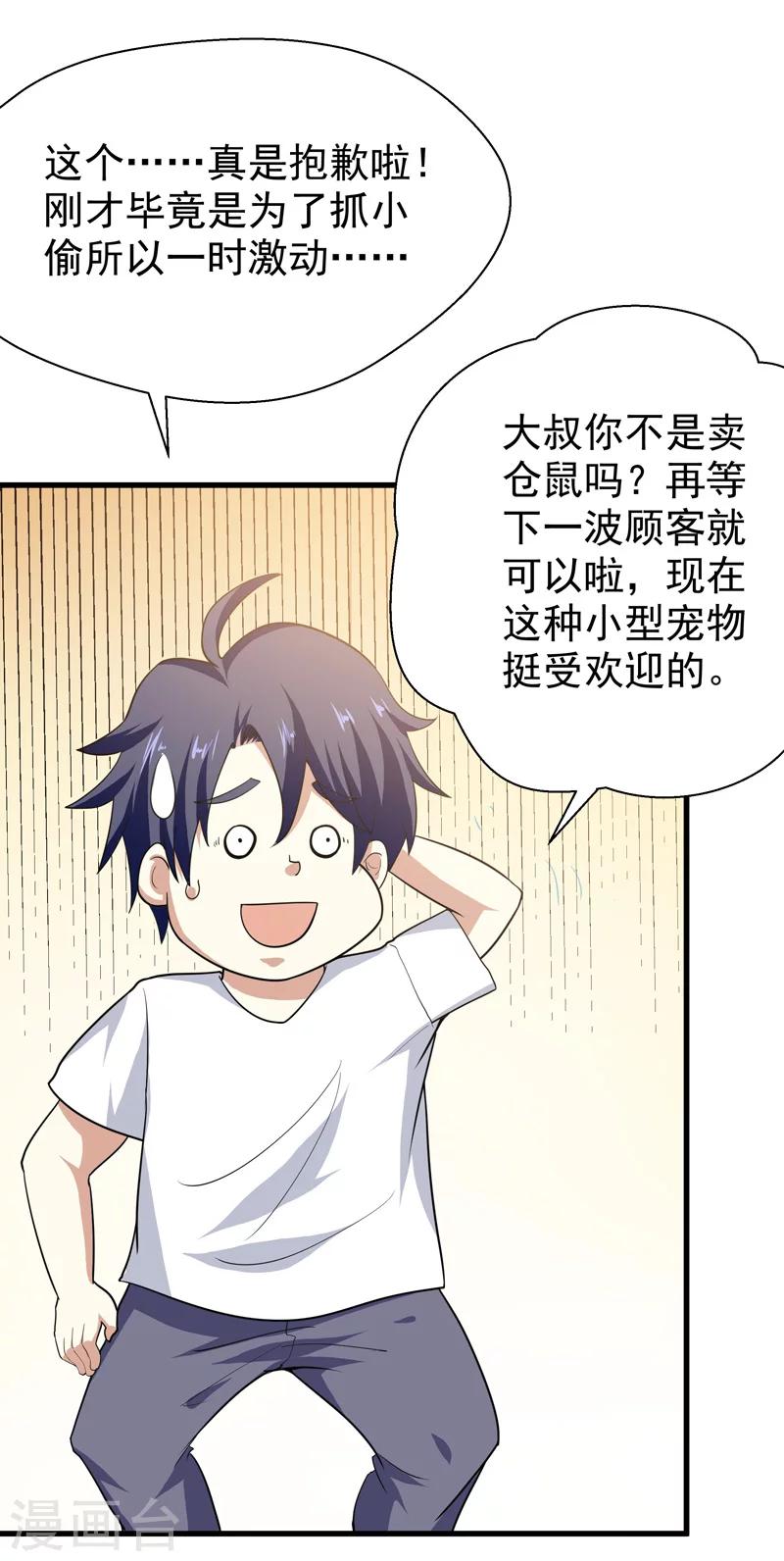 《修仙都是被逼的》第34话 第30页