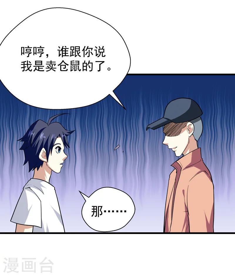 《修仙都是被逼的》第34话 第31页