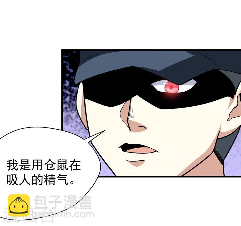 《修仙都是被逼的》第34话 第32页