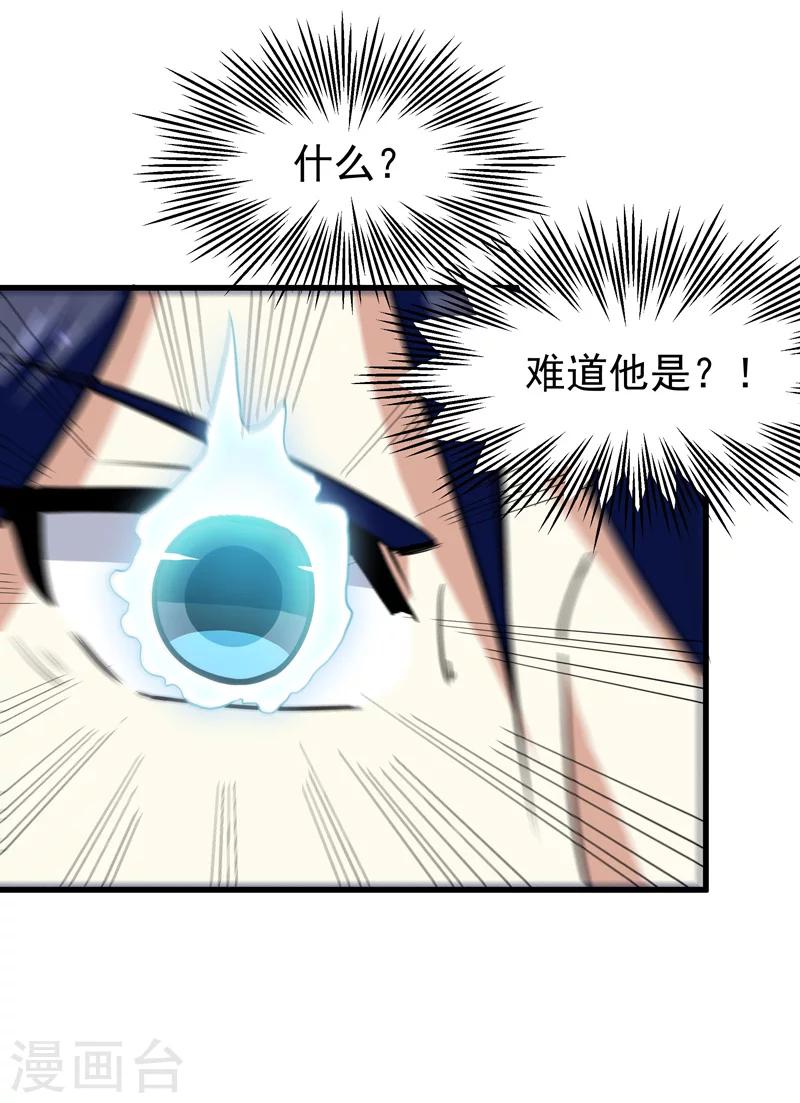 《修仙都是被逼的》第34话 第33页