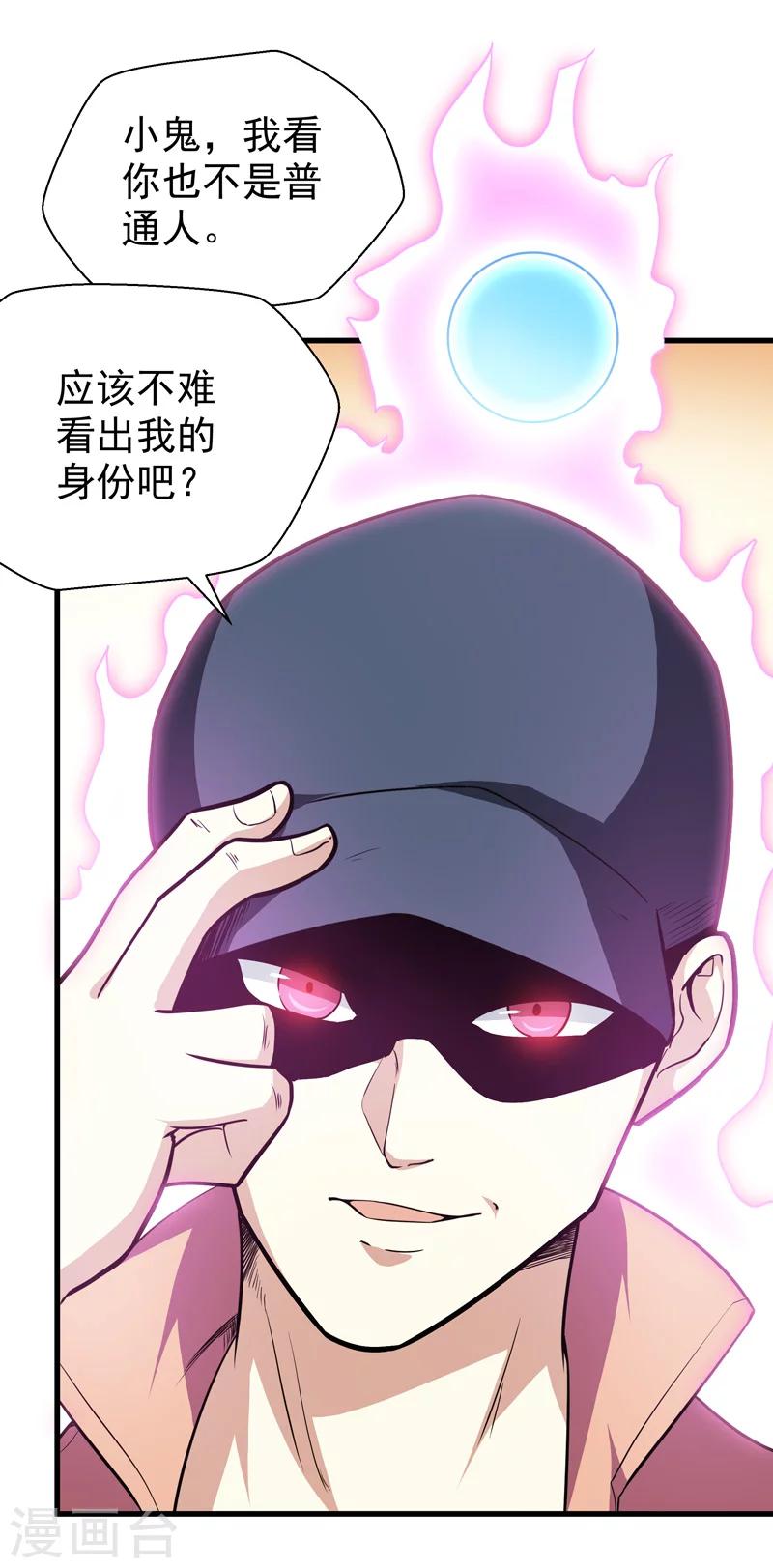 《修仙都是被逼的》第34话 第34页