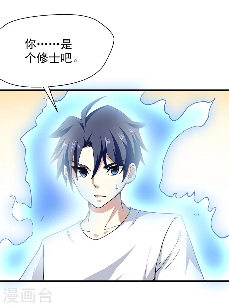 《修仙都是被逼的》第34话 第35页