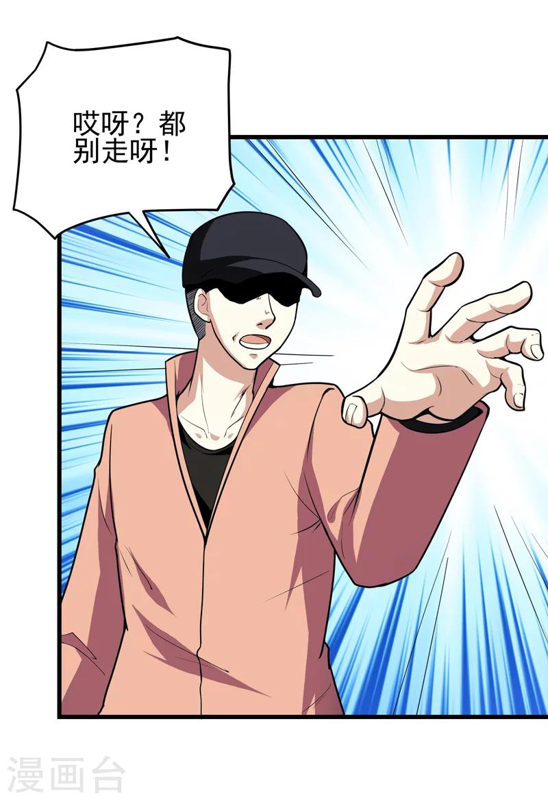 《修仙都是被逼的》第34话 第3页