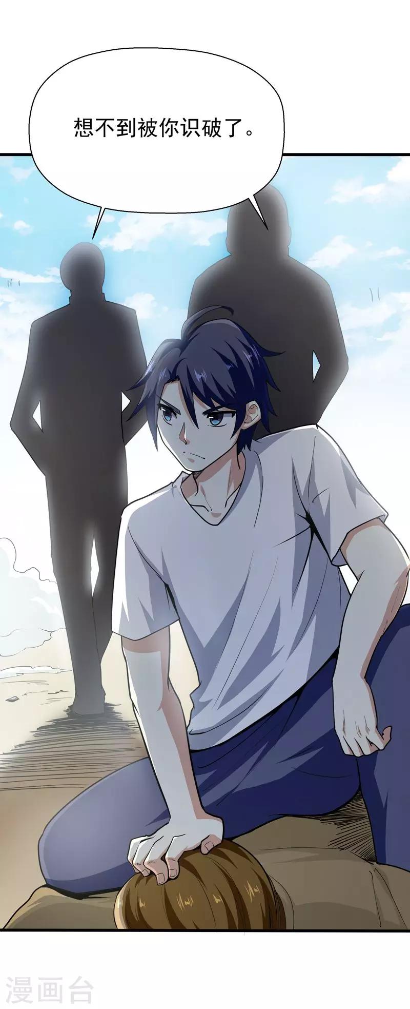 《修仙都是被逼的》第34话 第5页