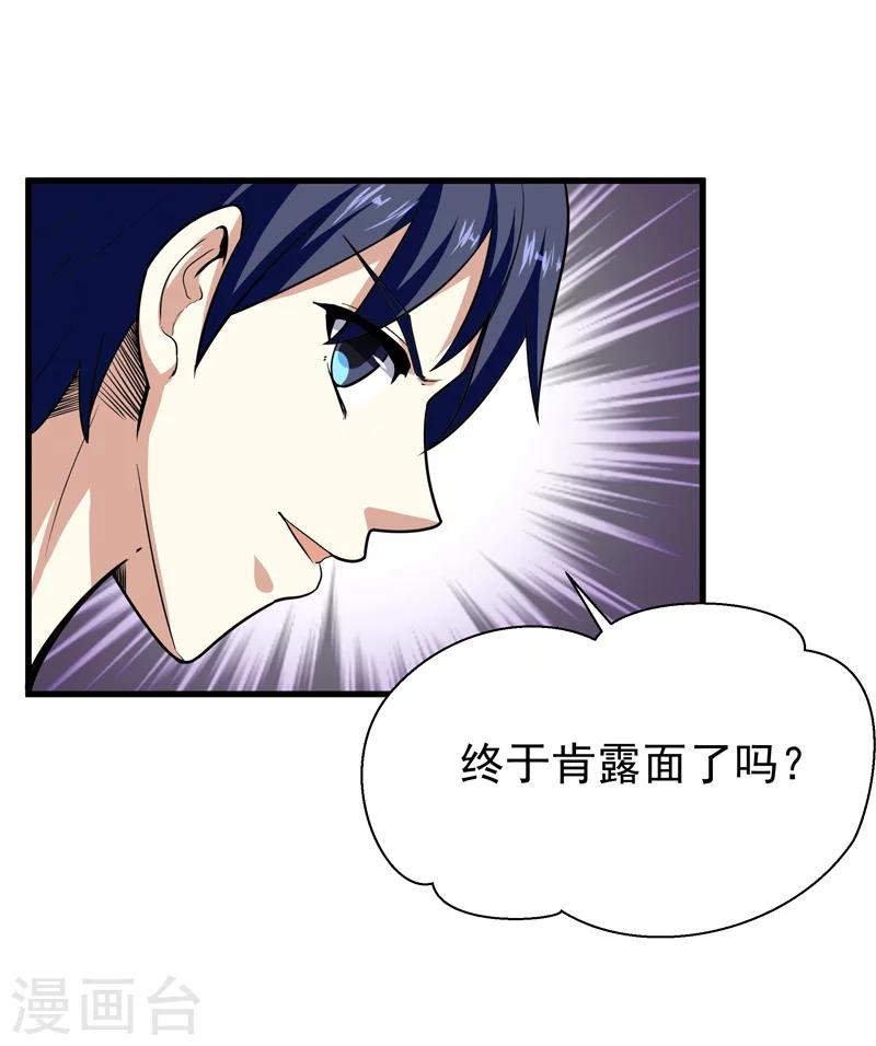《修仙都是被逼的》第34话 第6页