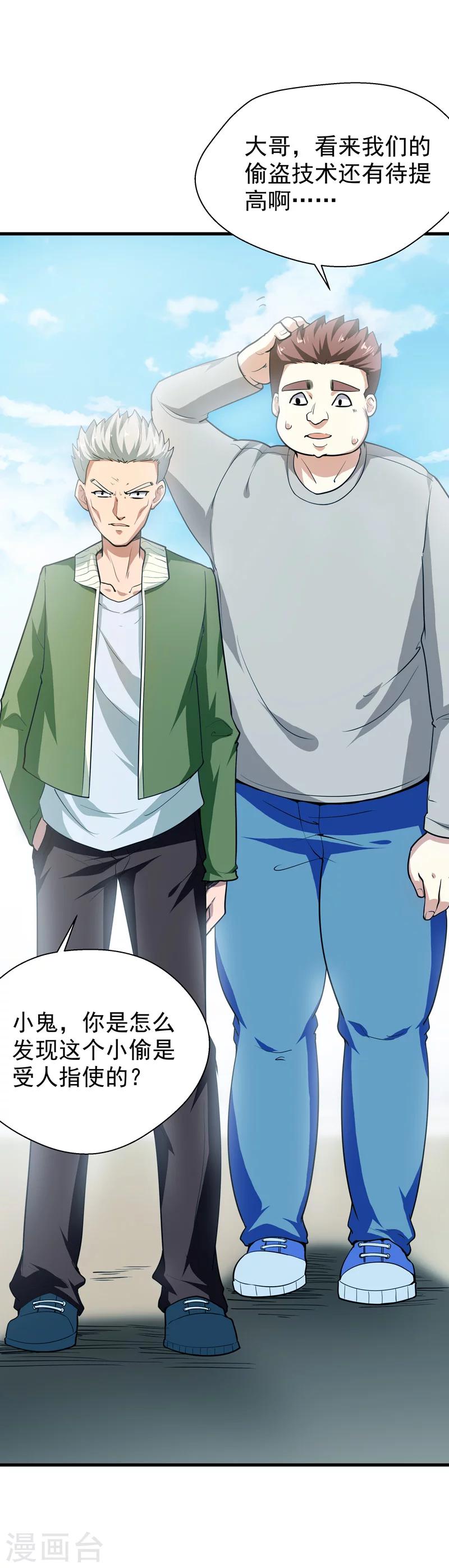 《修仙都是被逼的》第34话 第7页