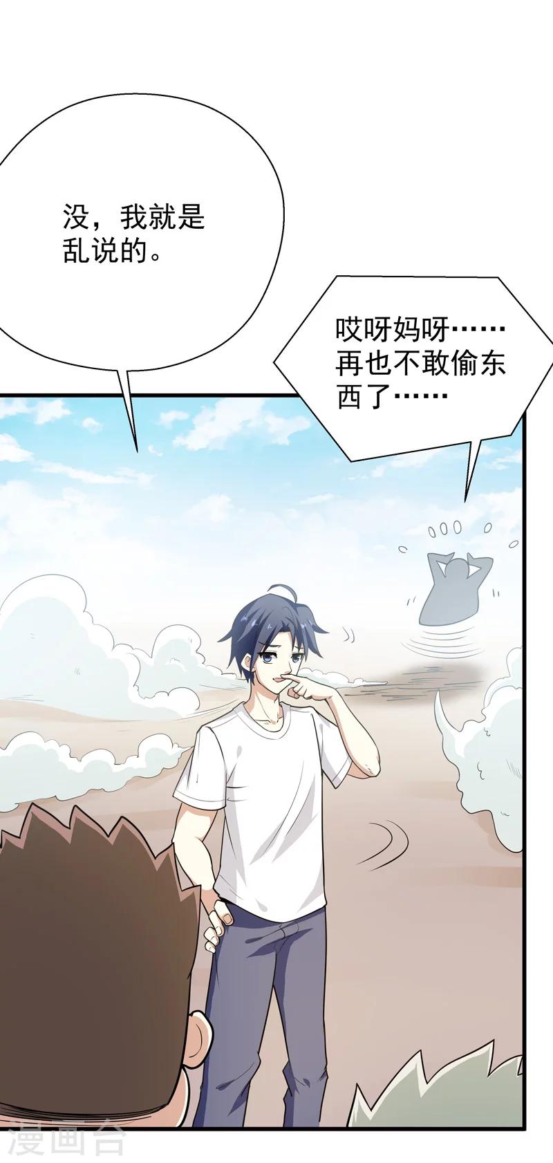 《修仙都是被逼的》第34话 第8页