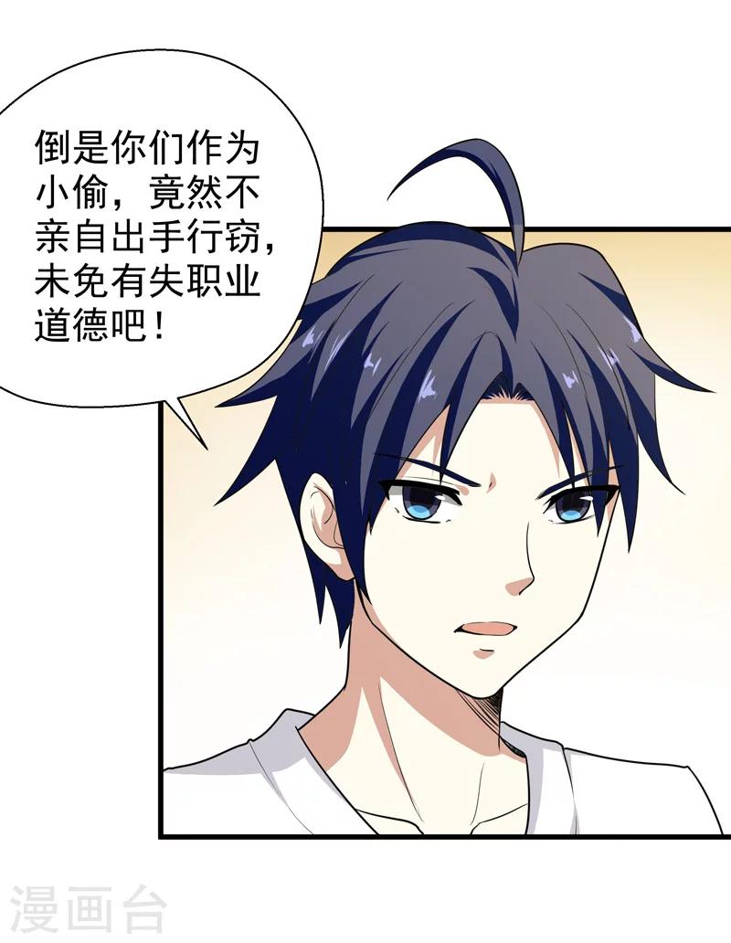 《修仙都是被逼的》第34话 第9页