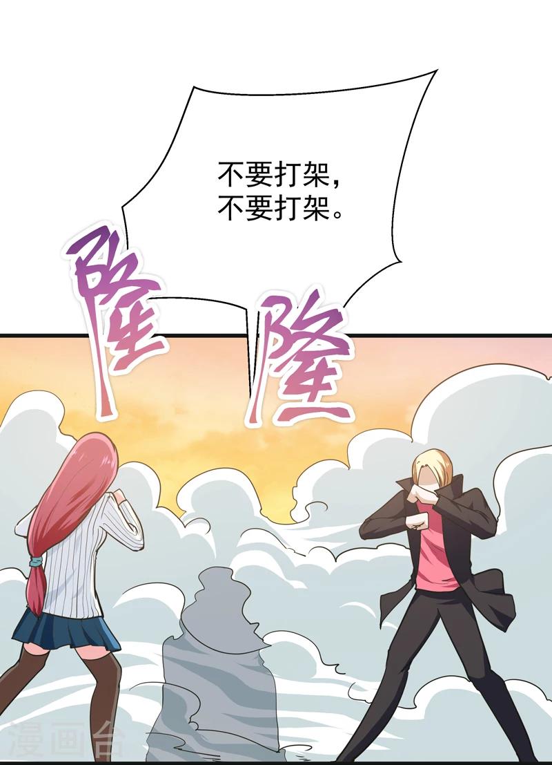 《修仙都是被逼的》第38话 第12页