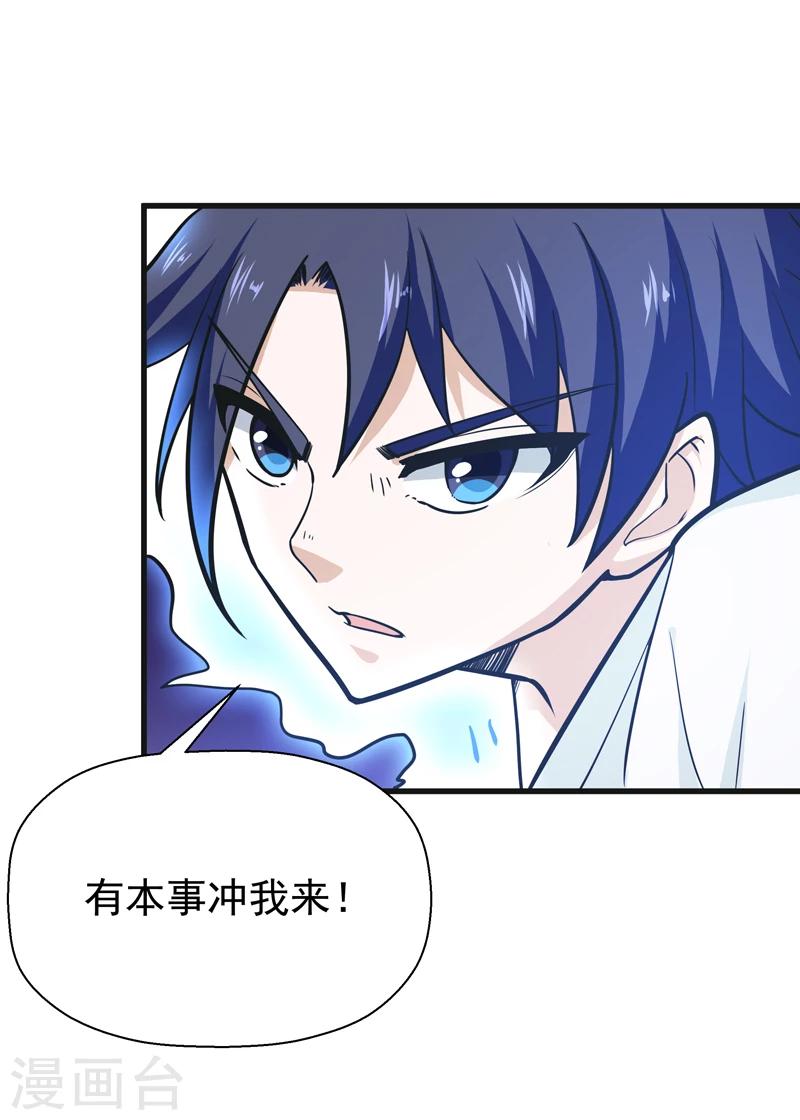 《修仙都是被逼的》第38话 第14页