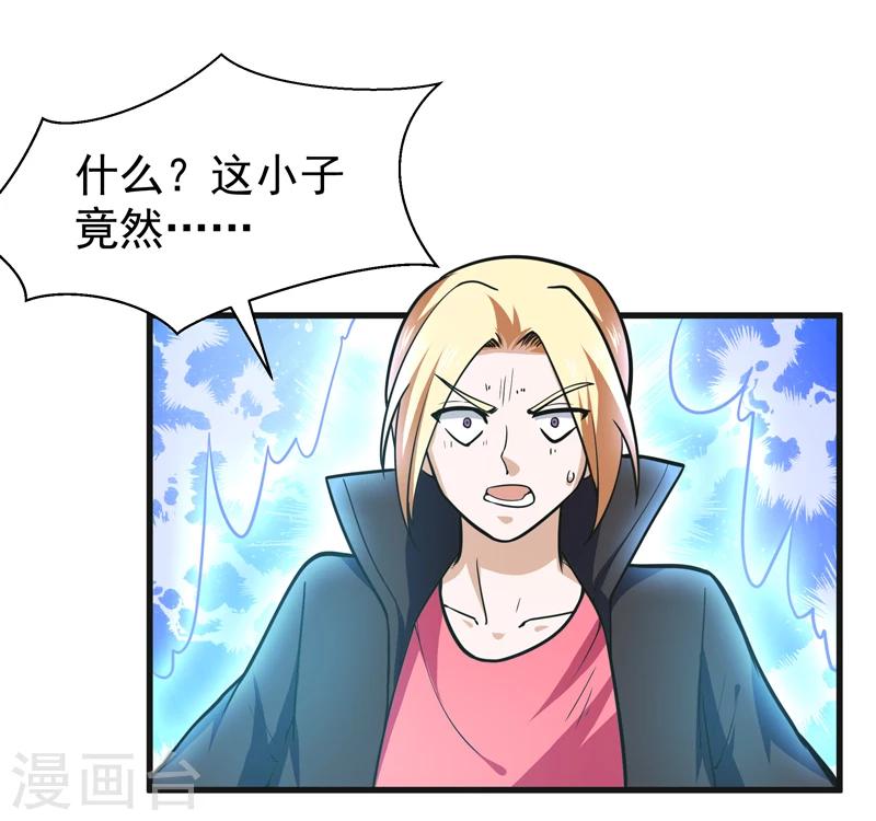 《修仙都是被逼的》第38话 第15页