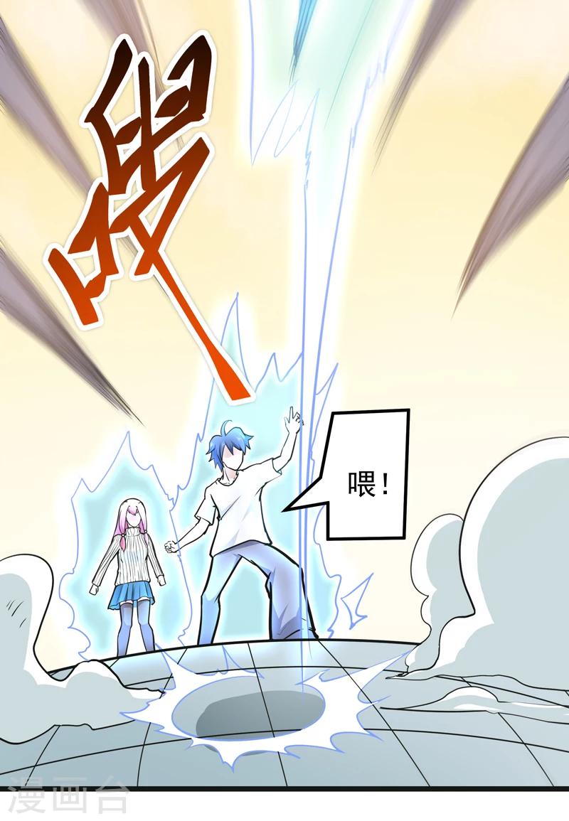 《修仙都是被逼的》第38话 第18页
