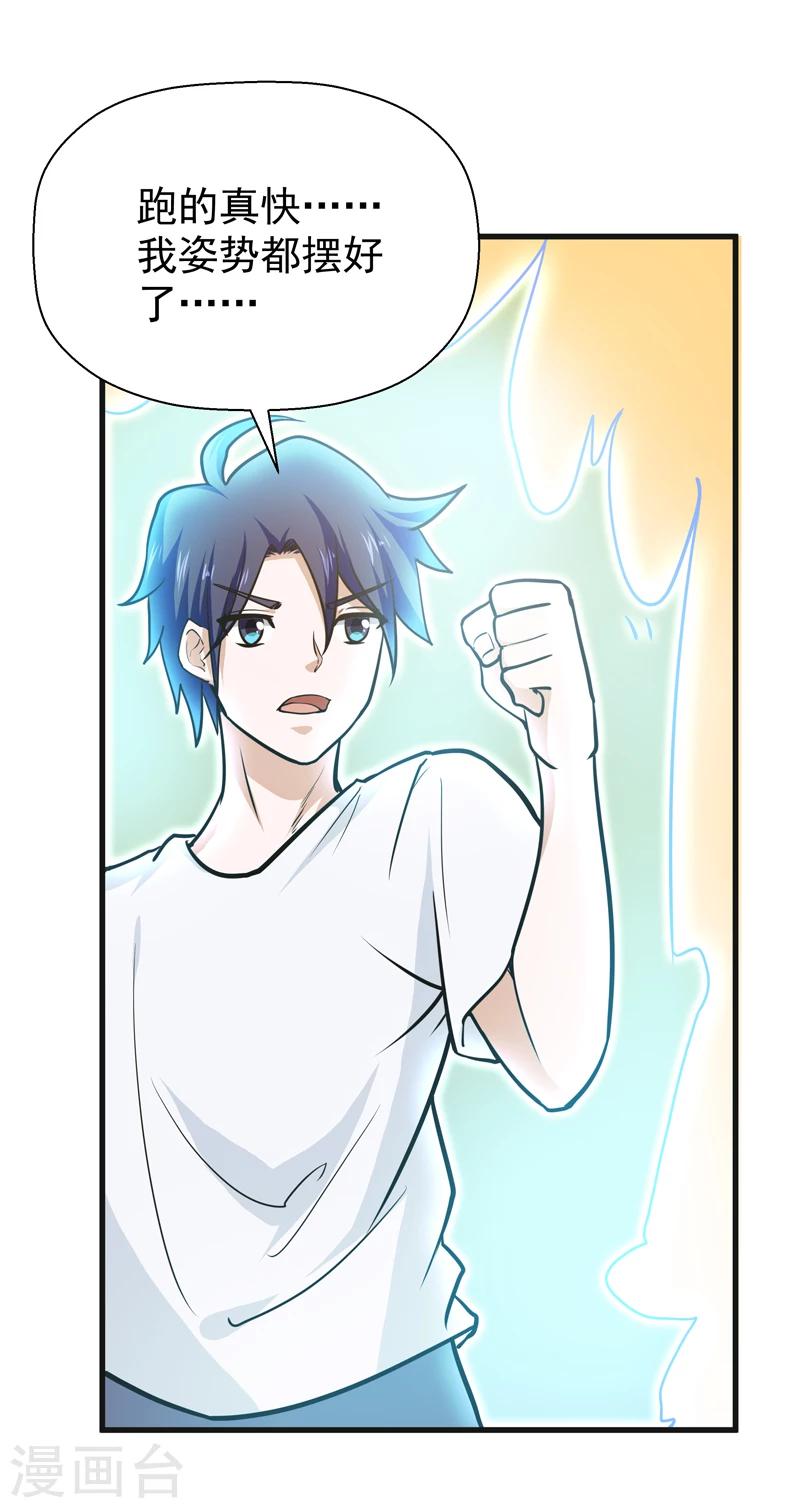 《修仙都是被逼的》第38话 第19页