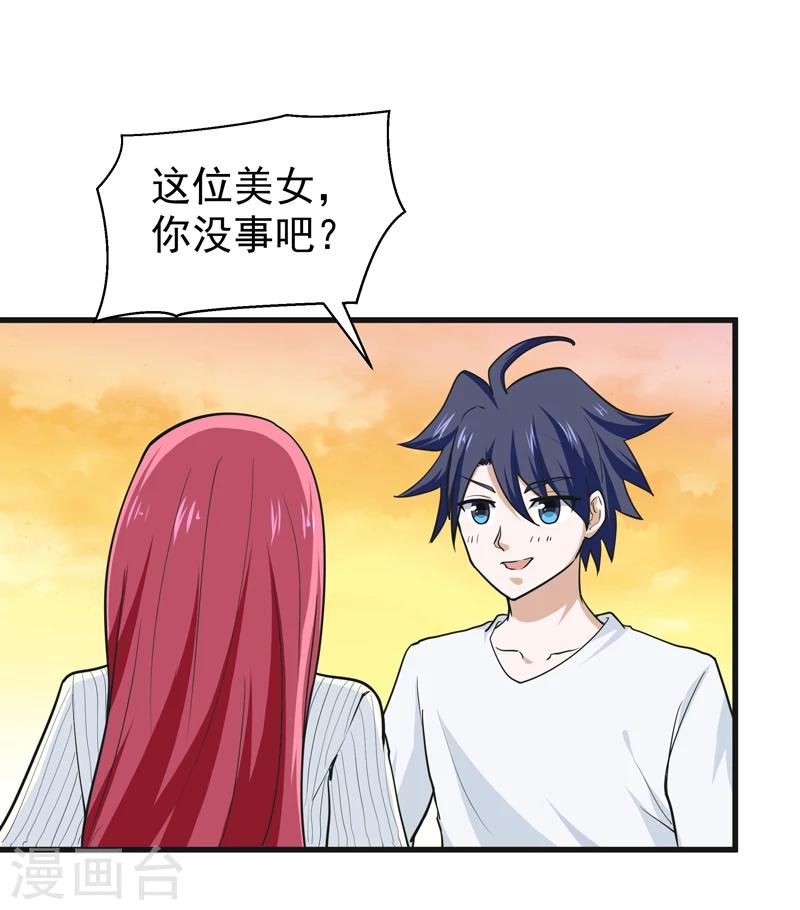 《修仙都是被逼的》第38话 第20页