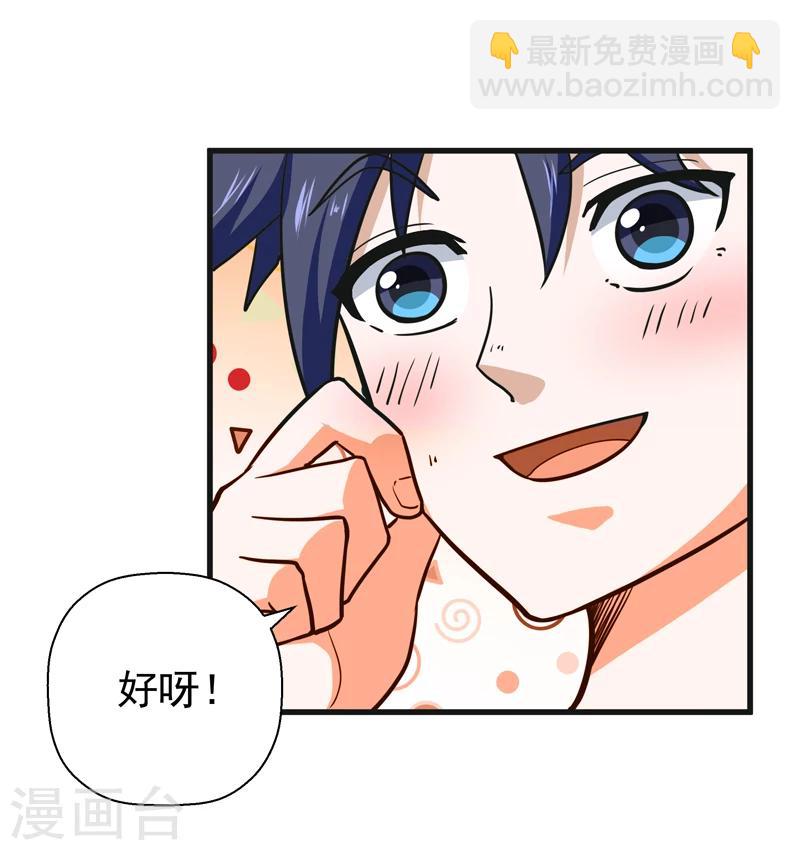 《修仙都是被逼的》第38话 第22页