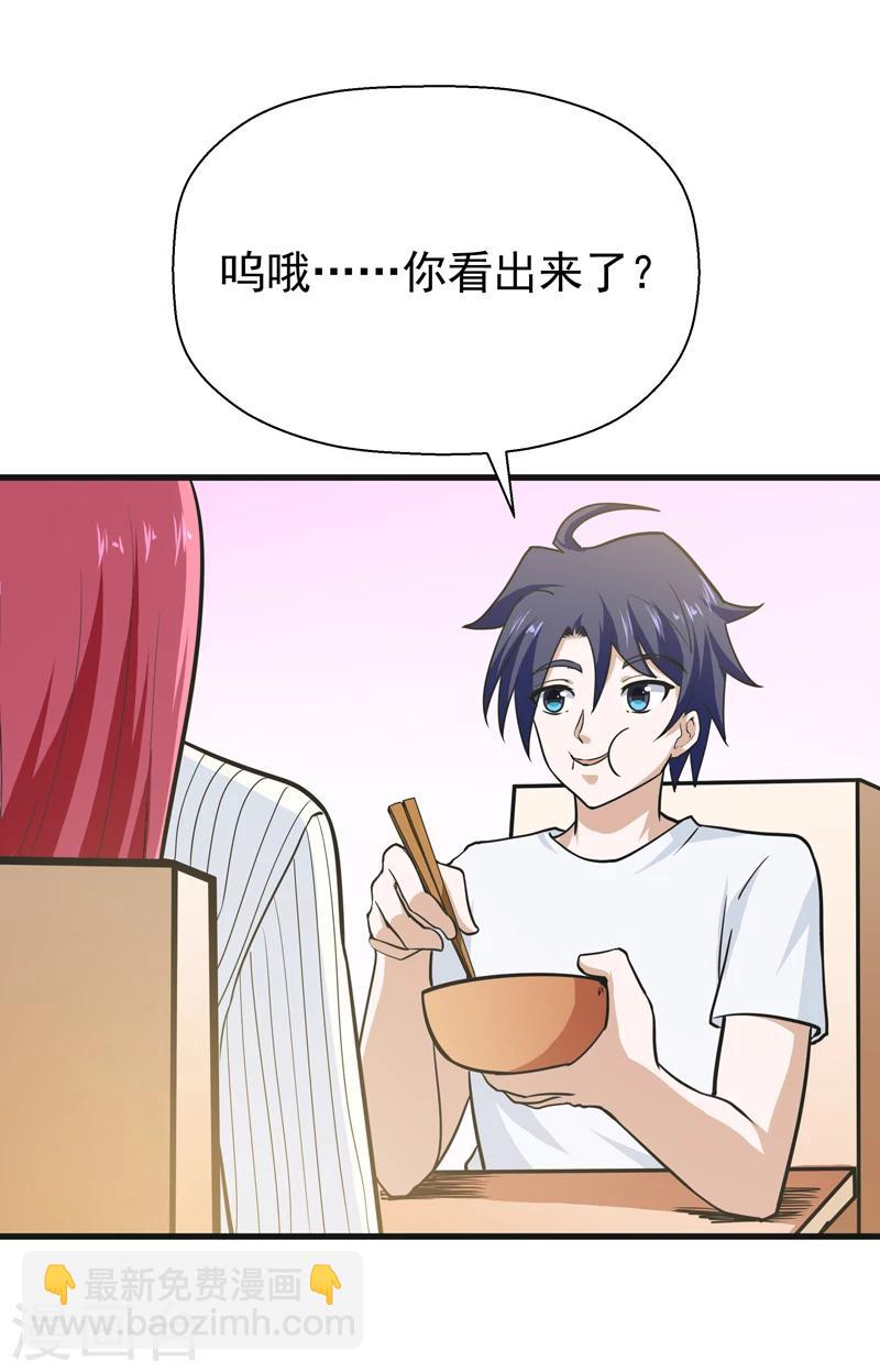 《修仙都是被逼的》第38话 第27页
