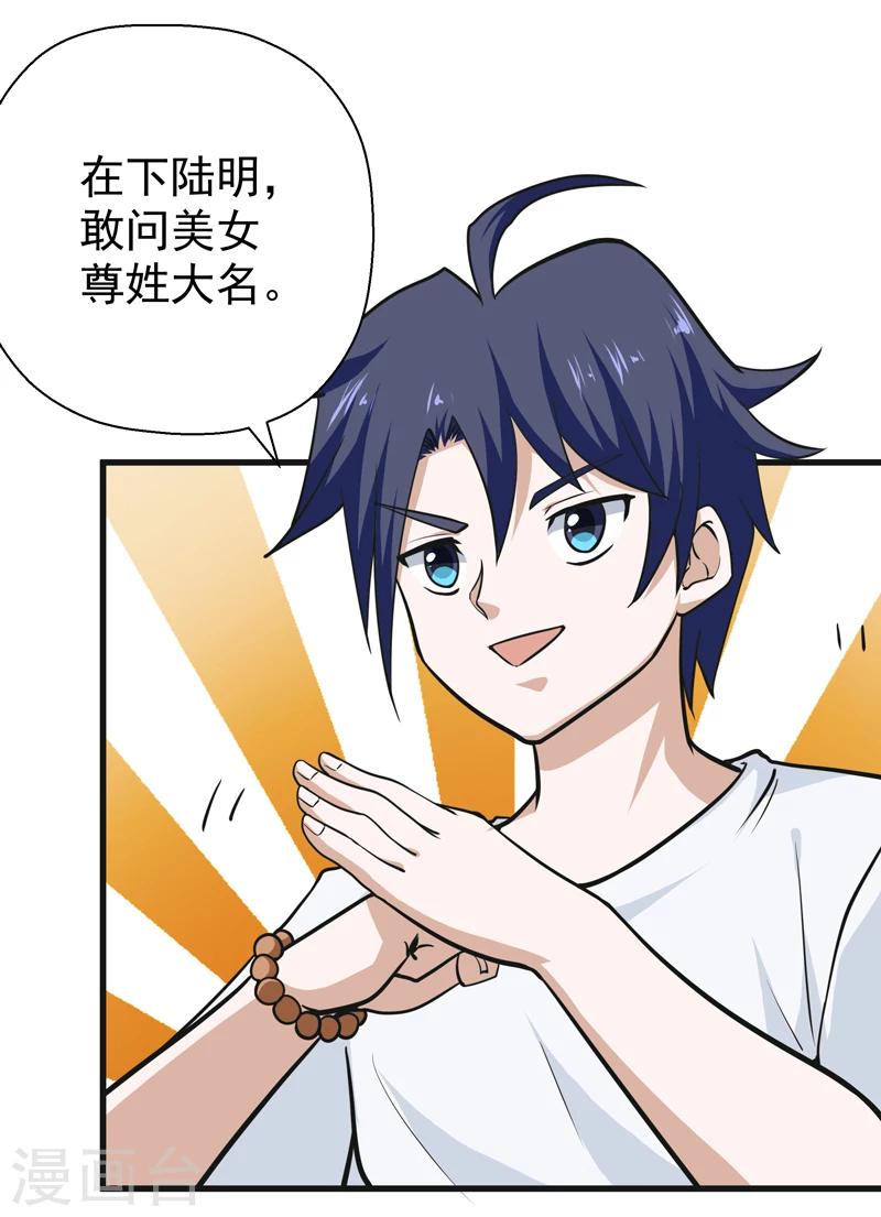 《修仙都是被逼的》第38话 第30页
