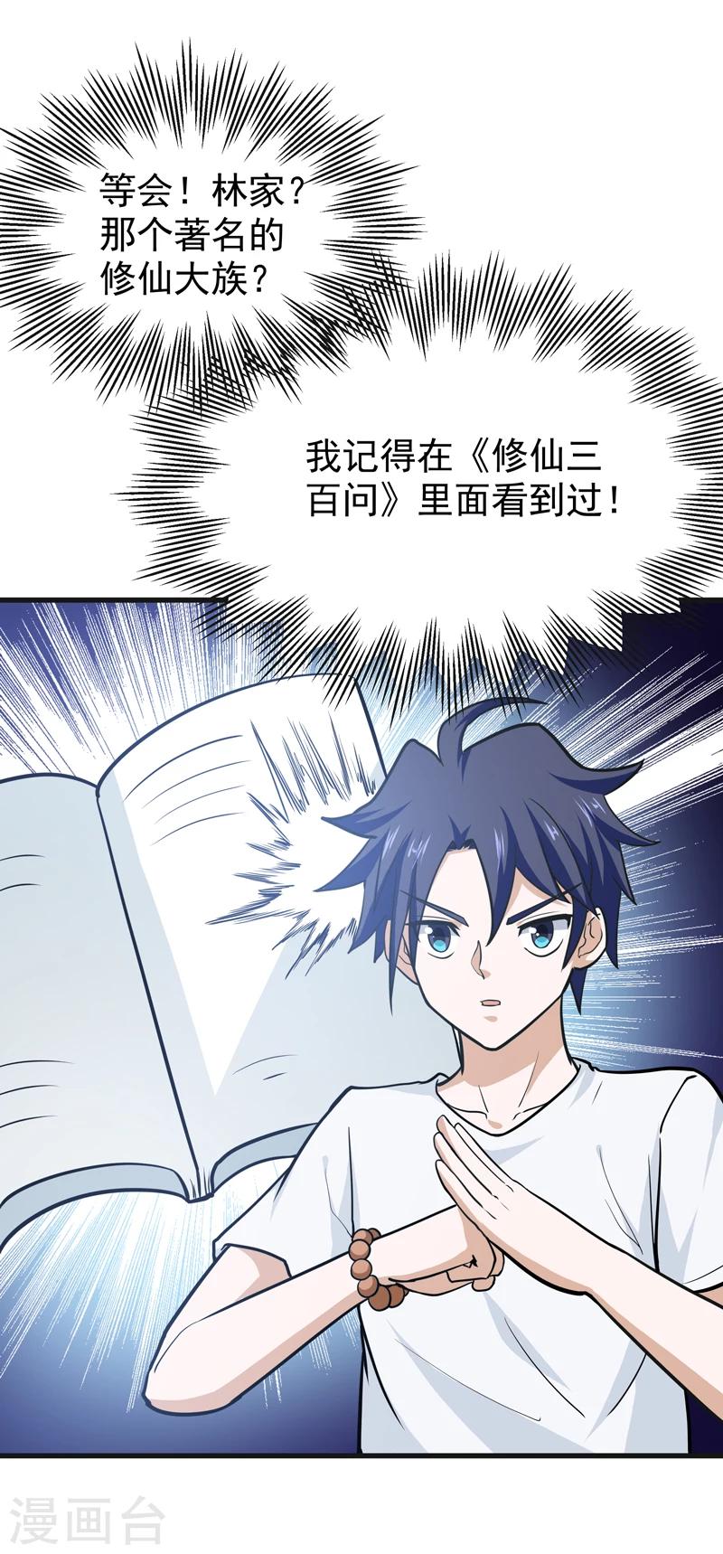 《修仙都是被逼的》第38话 第32页