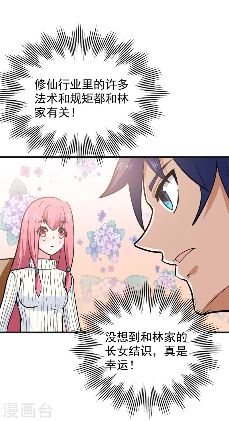 《修仙都是被逼的》第38话 第33页