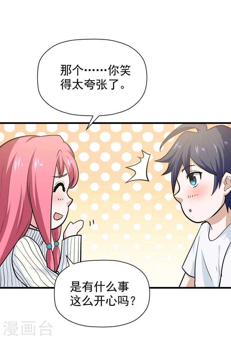 《修仙都是被逼的》第38话 第35页
