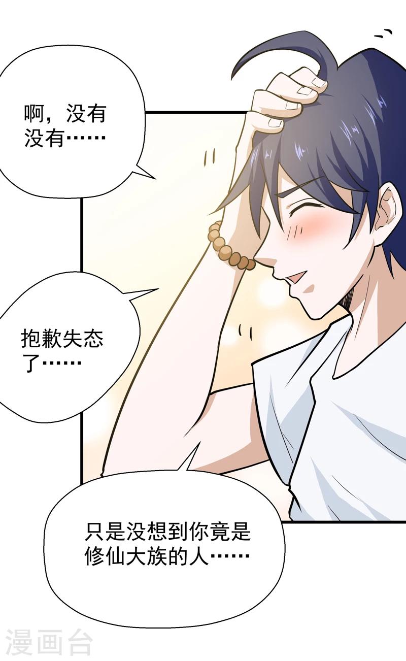 《修仙都是被逼的》第38话 第36页