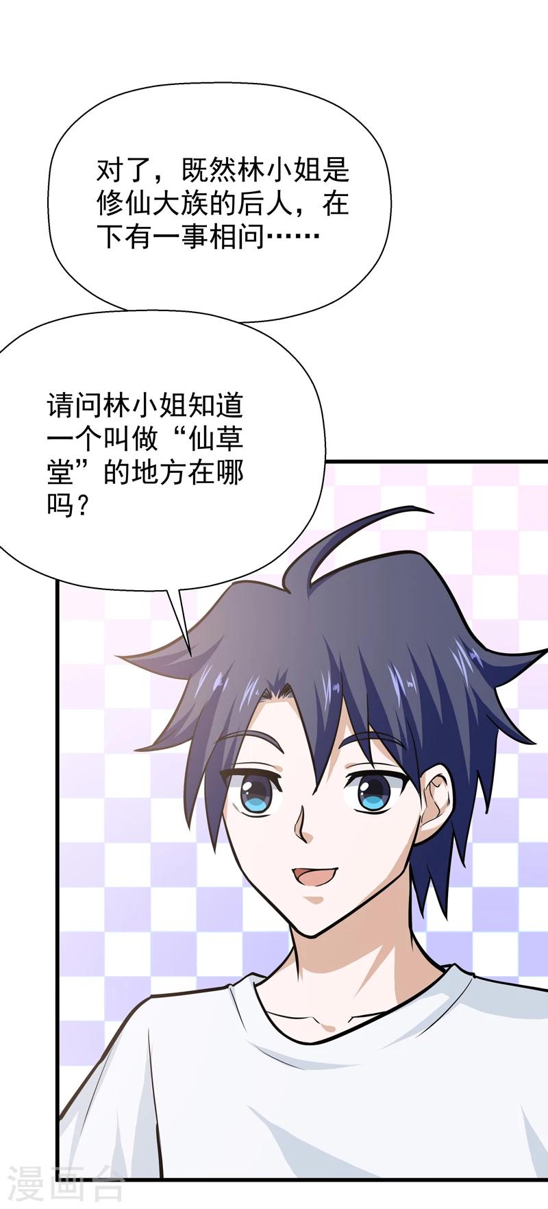 《修仙都是被逼的》第38话 第38页