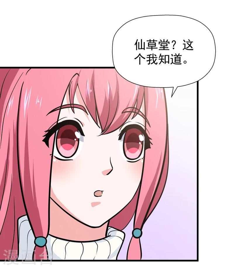 《修仙都是被逼的》第38话 第39页