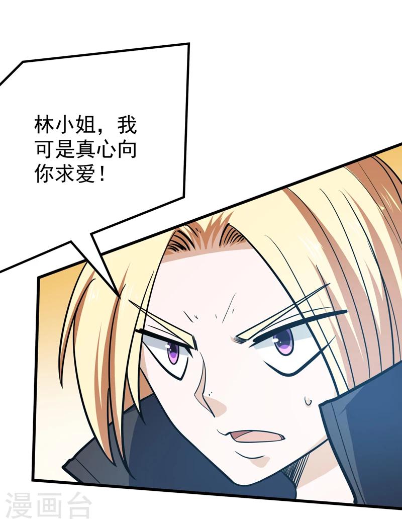 《修仙都是被逼的》第38话 第3页