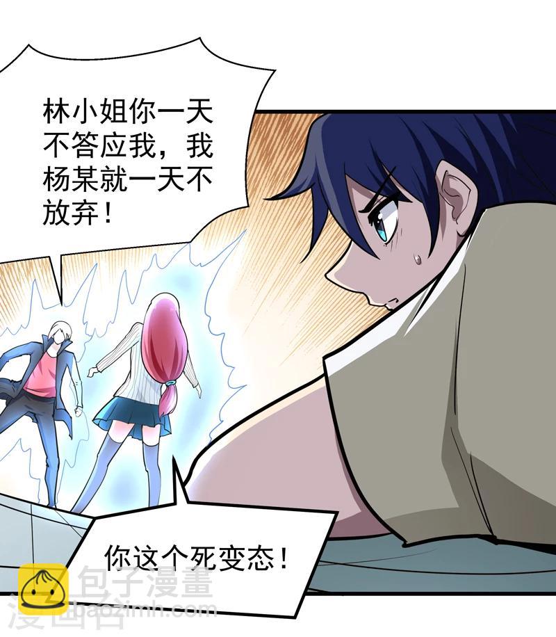 《修仙都是被逼的》第38话 第6页