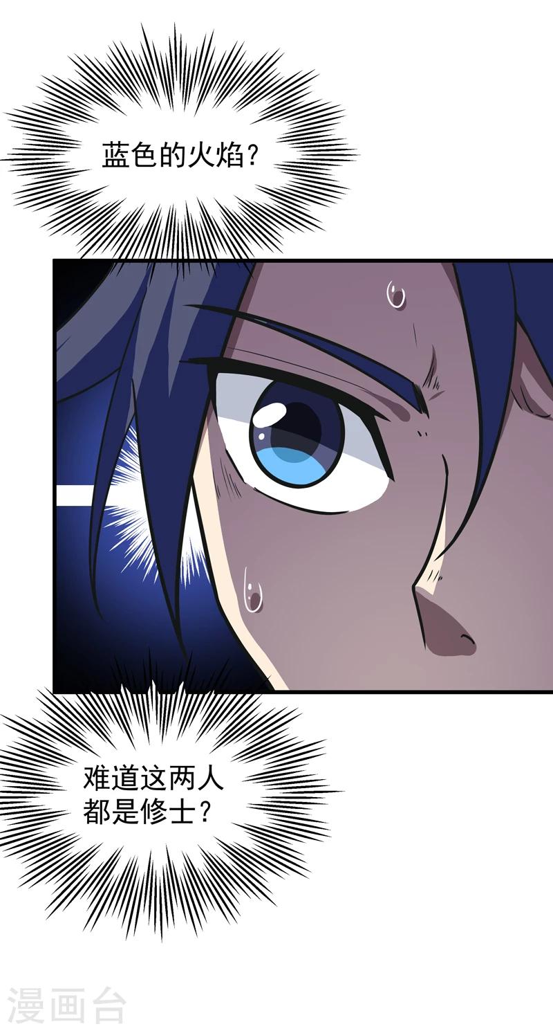 《修仙都是被逼的》第38话 第7页