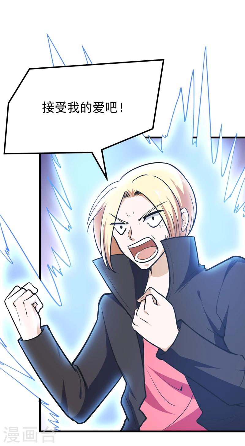 《修仙都是被逼的》第38话 第8页