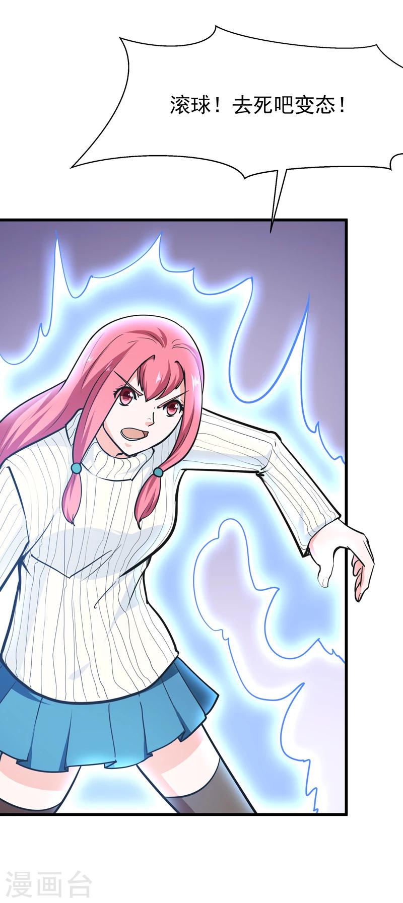《修仙都是被逼的》第38话 第9页