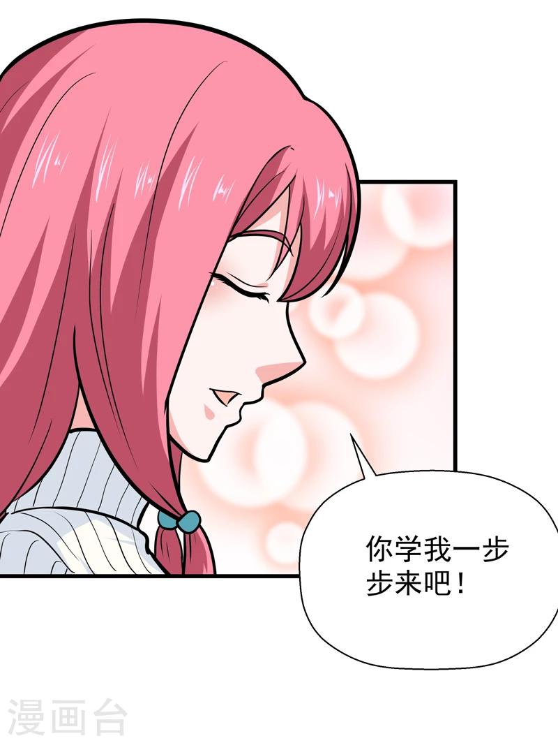 《修仙都是被逼的》第40话 第14页