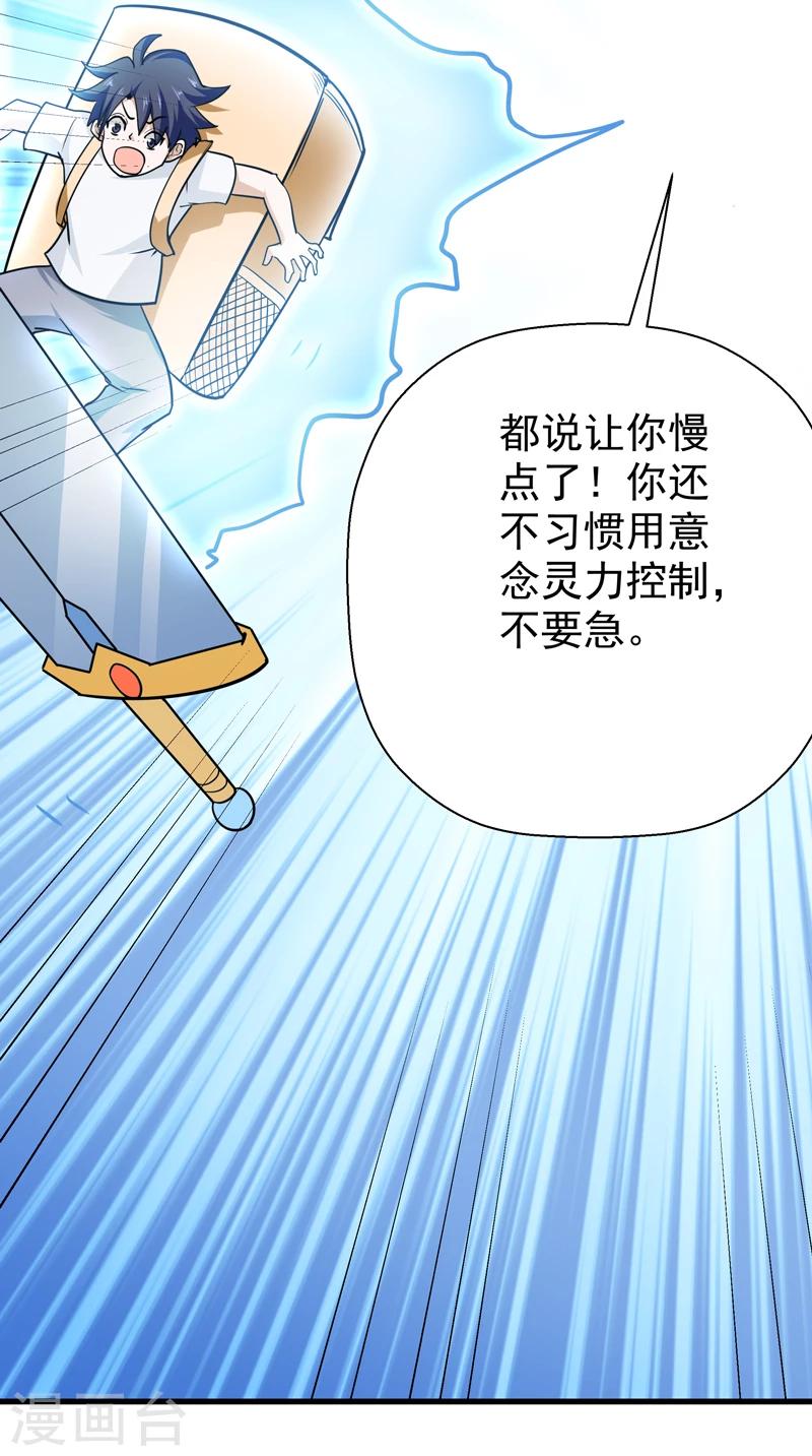 《修仙都是被逼的》第40话 第23页