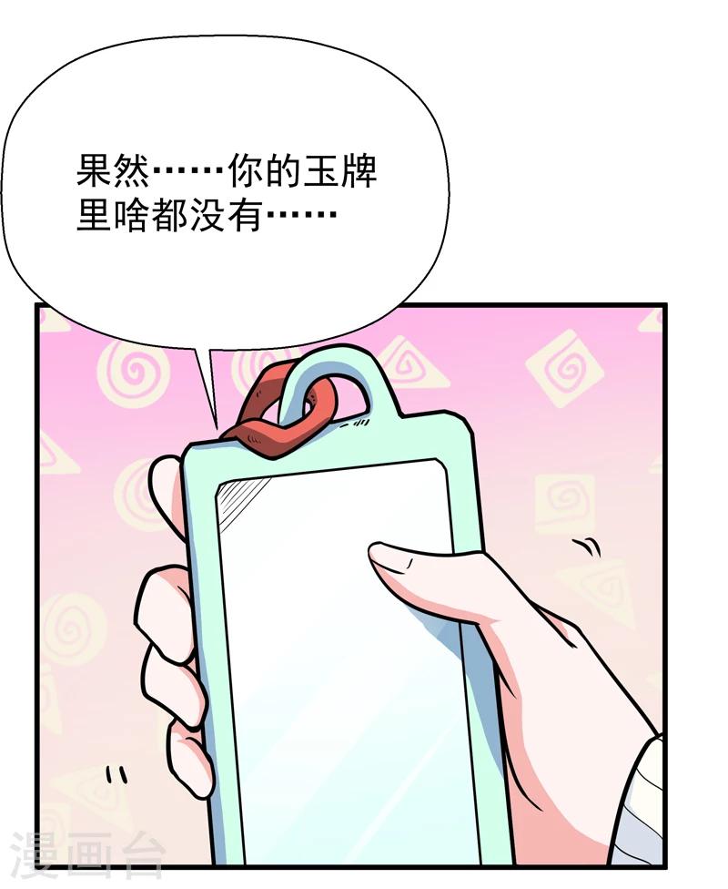 《修仙都是被逼的》第40话 第2页