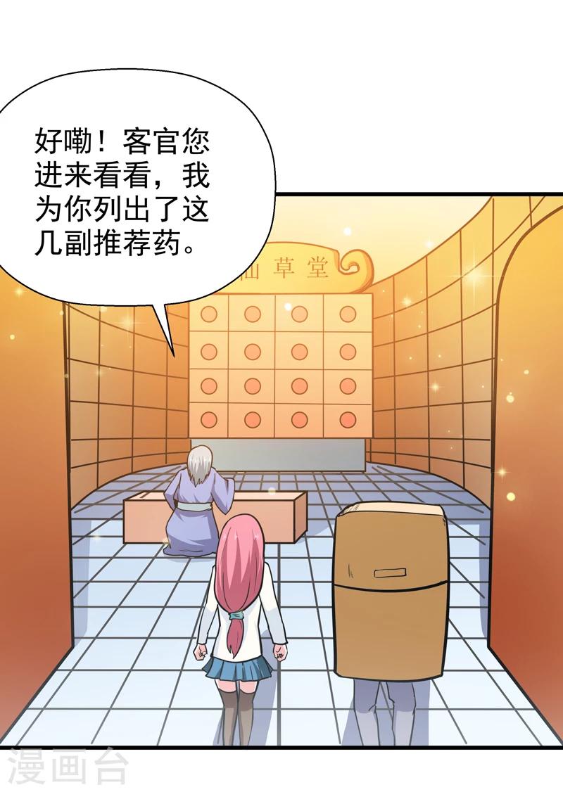 《修仙都是被逼的》第40话 第30页
