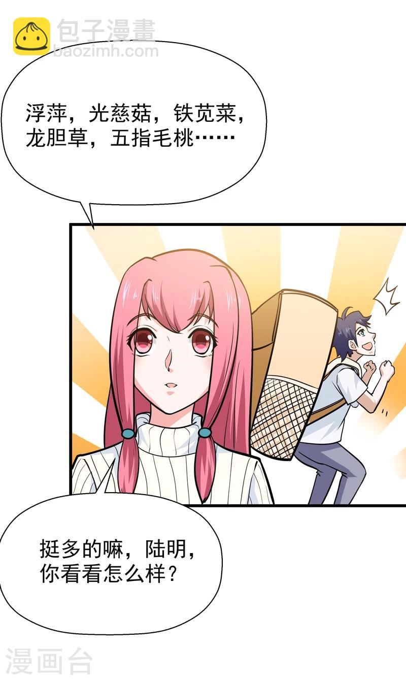 《修仙都是被逼的》第40话 第31页