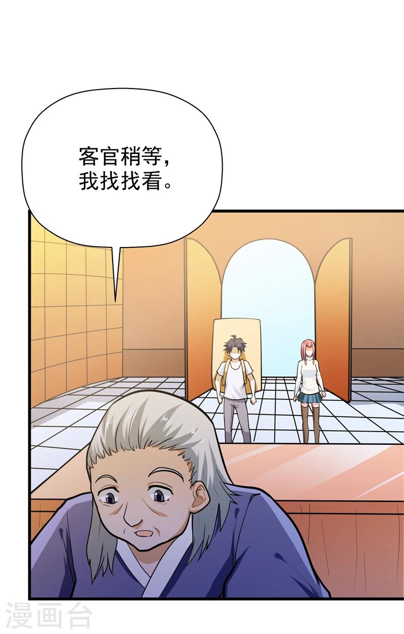 《修仙都是被逼的》第40话 第35页